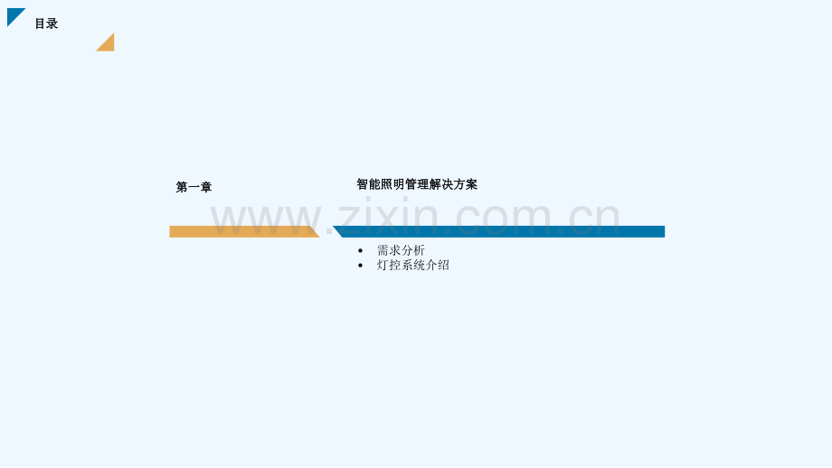 智能路灯网智慧城市基础设施应用介绍.ppt_第3页