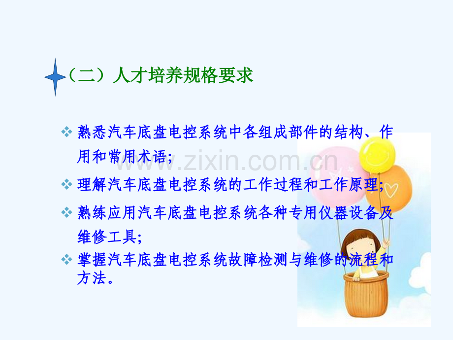 汽车底盘及车身电控技术说课.pptx_第3页