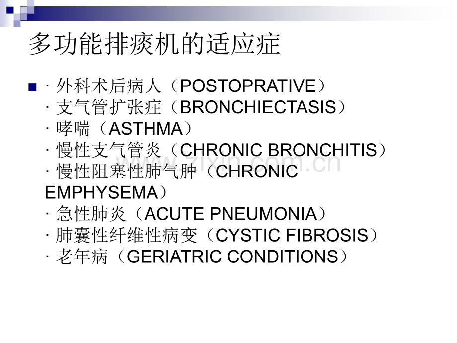 PPT医学课件机械振动排痰仪使用讲义.ppt_第2页