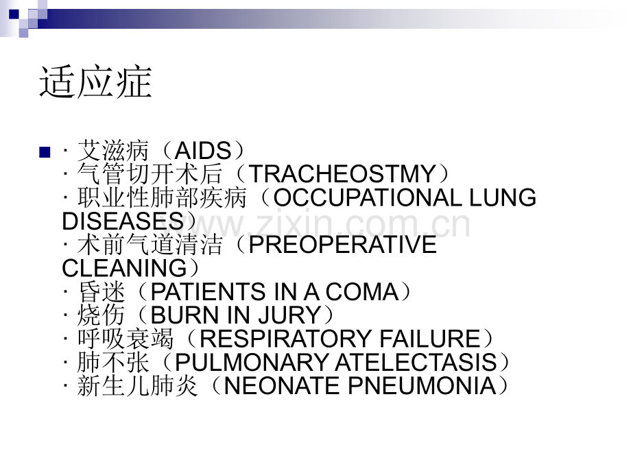 PPT医学课件机械振动排痰仪使用讲义.ppt_第3页