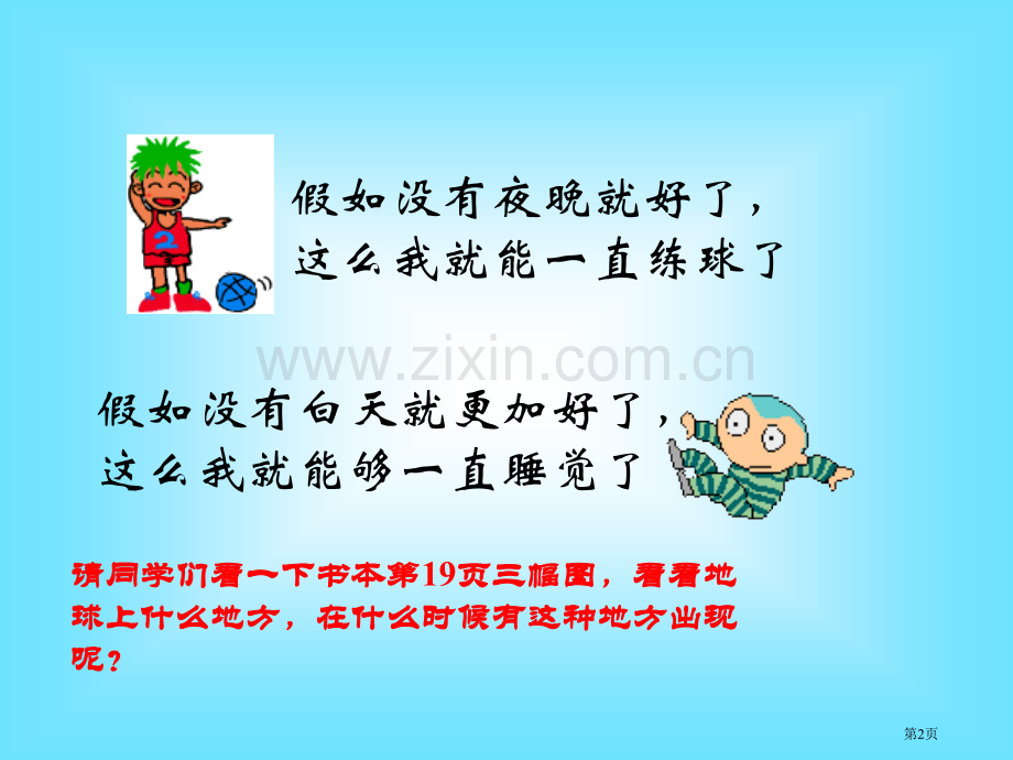 高中地理必修一地球公转的地理意义省公共课一等奖全国赛课获奖课件.pptx_第2页