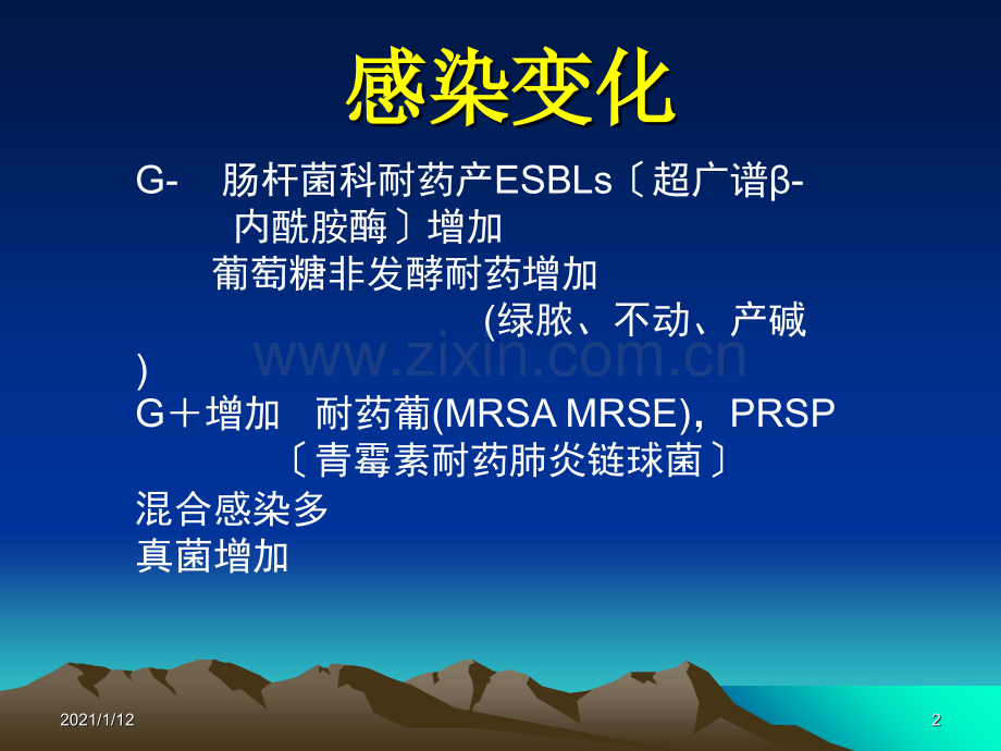 抗菌药在新生儿中的合理应用.ppt_第2页