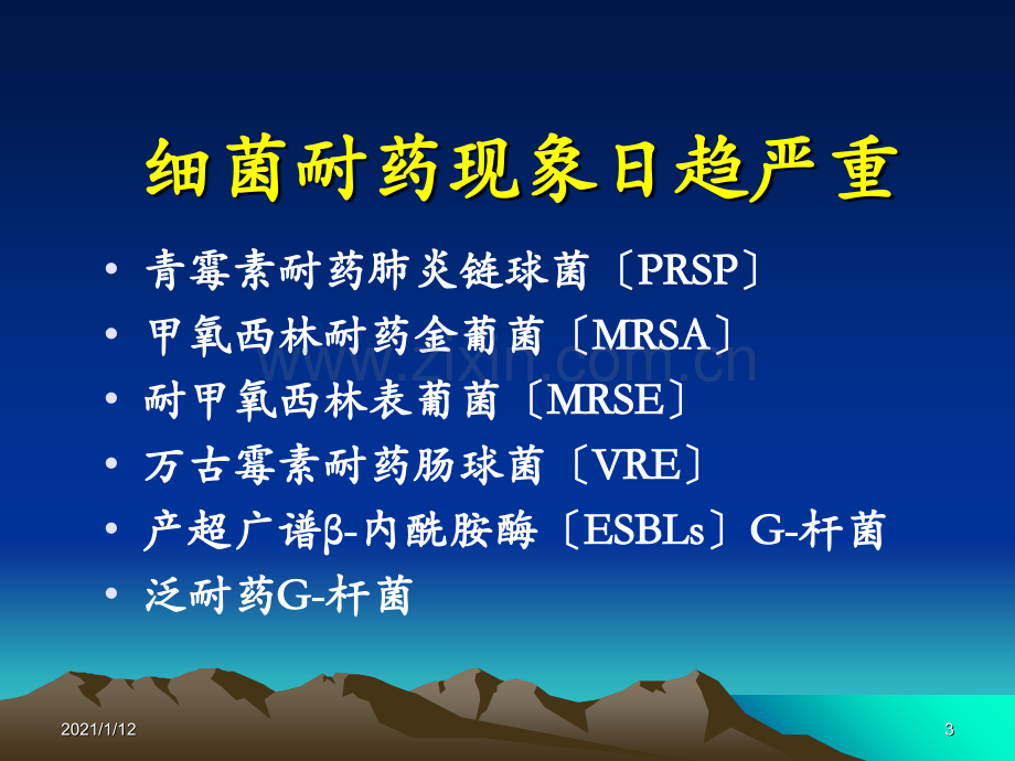 抗菌药在新生儿中的合理应用.ppt_第3页