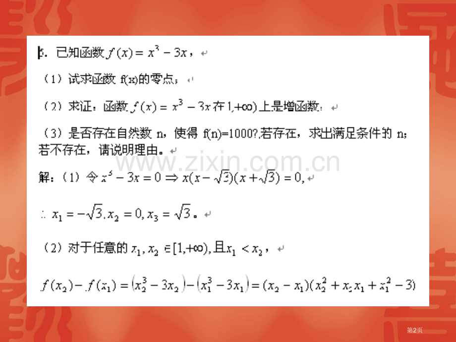 幂函数习题课ppt课件市公开课一等奖百校联赛特等奖课件.pptx_第2页