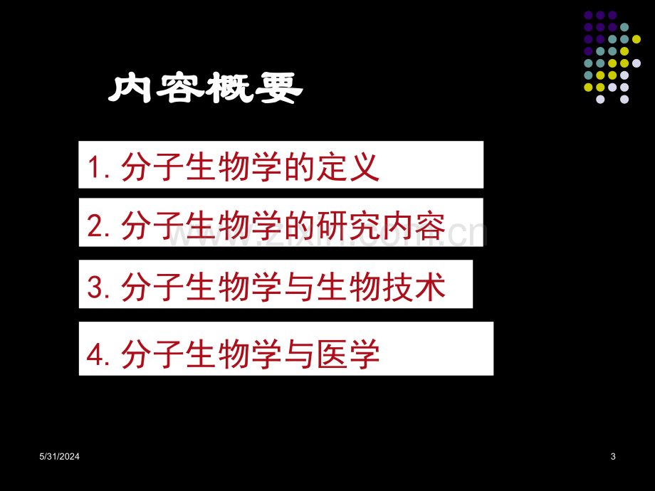 医学分子生物学.ppt_第3页