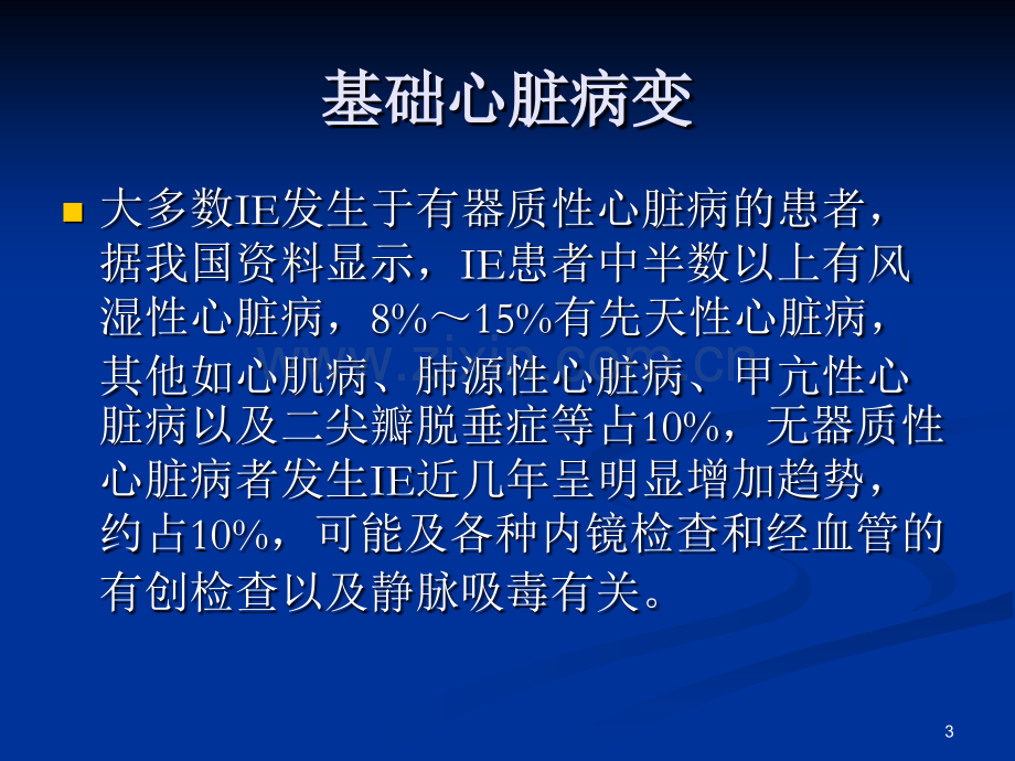 心血管内科感染性心内膜炎(经典课件).ppt_第3页