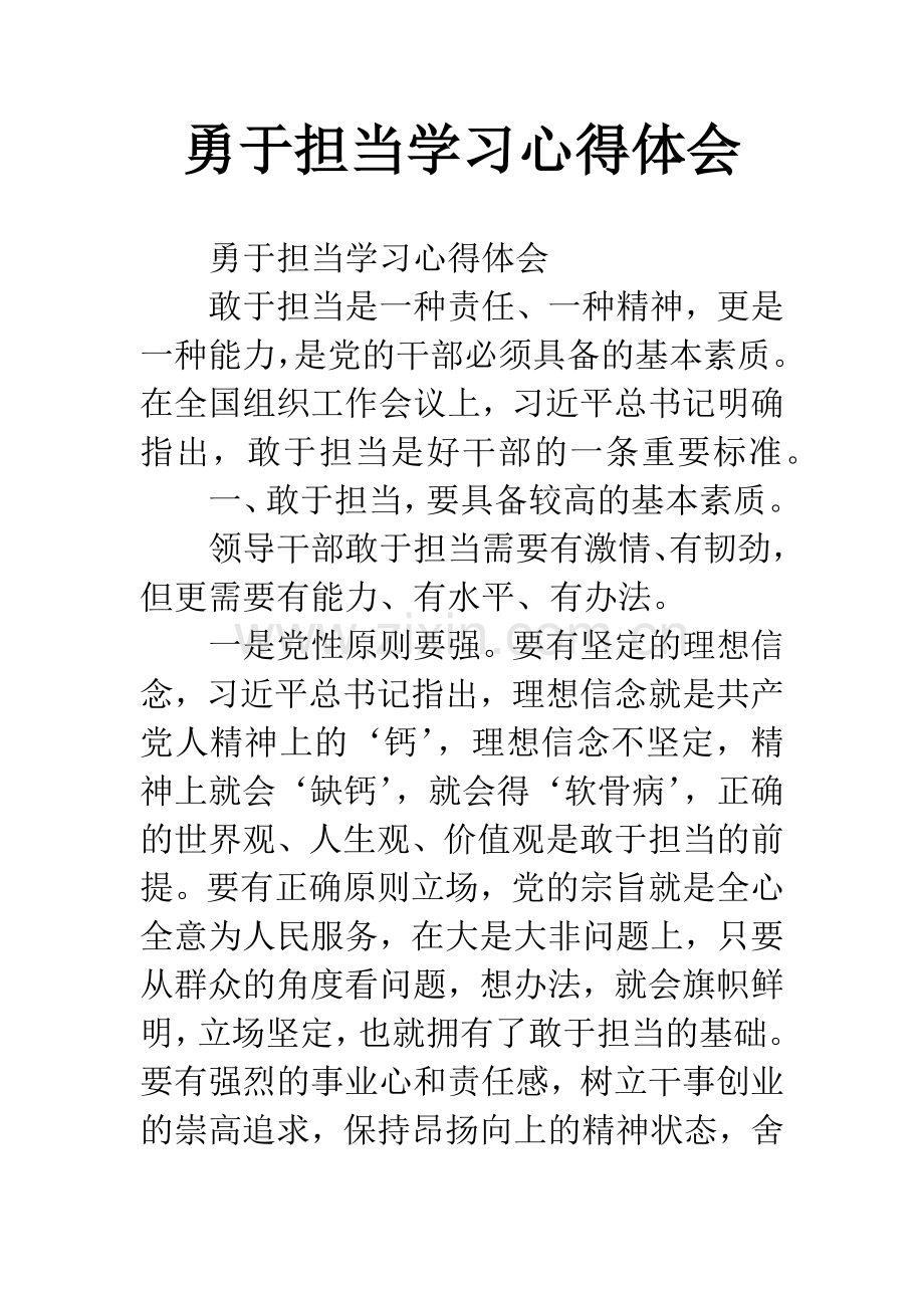 勇于担当学习心得体会.docx_第1页