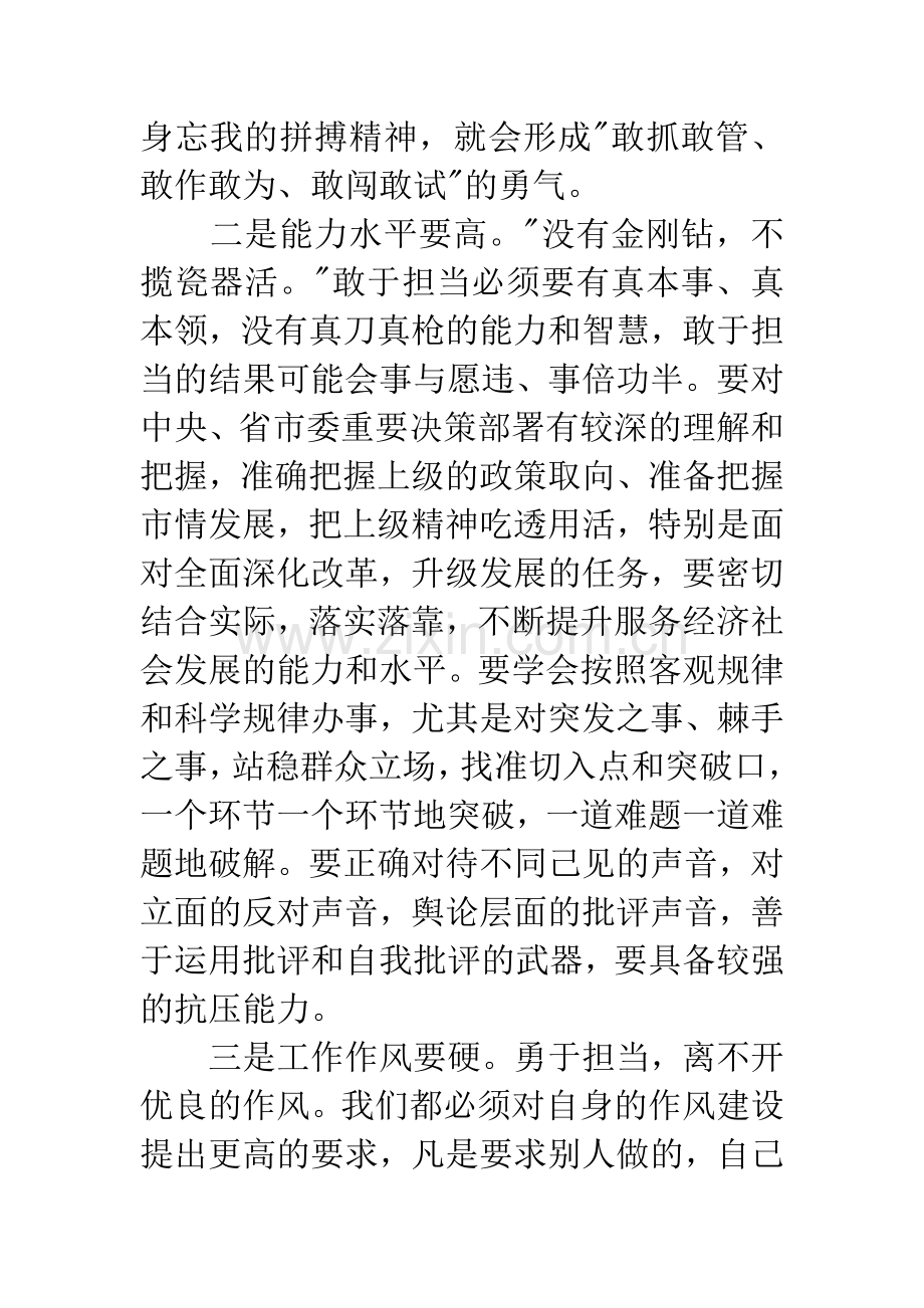 勇于担当学习心得体会.docx_第2页