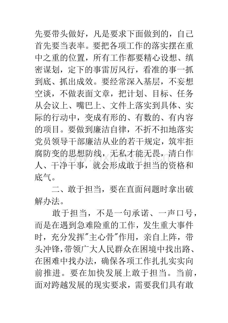 勇于担当学习心得体会.docx_第3页