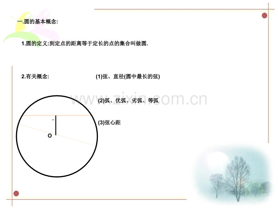 初中圆知识的总复习.pptx_第3页