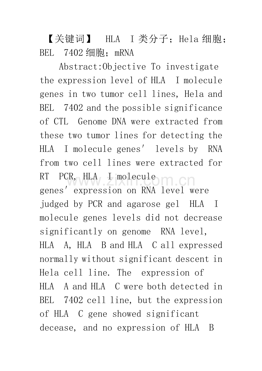 两株肿瘤细胞系HLA.docx_第2页