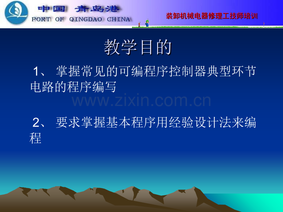 PLC梯形图编程方法专题培训课件.ppt_第2页