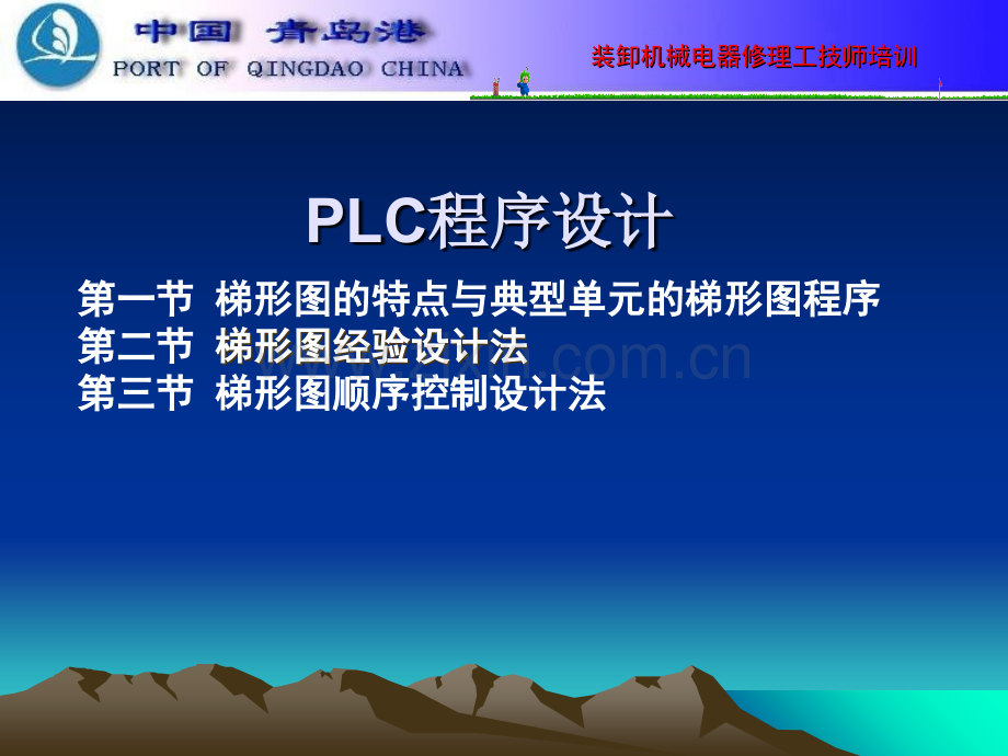 PLC梯形图编程方法专题培训课件.ppt_第3页