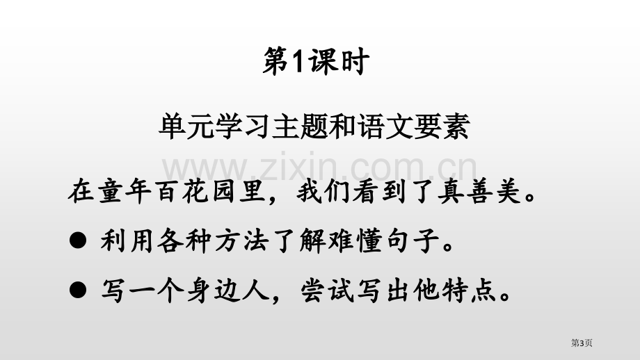 童年的水墨画优质课件省公开课一等奖新名师优质课比赛一等奖课件.pptx_第3页