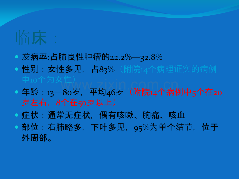 PPT医学课件肺硬化性血管瘤CT诊断讲义.ppt_第2页