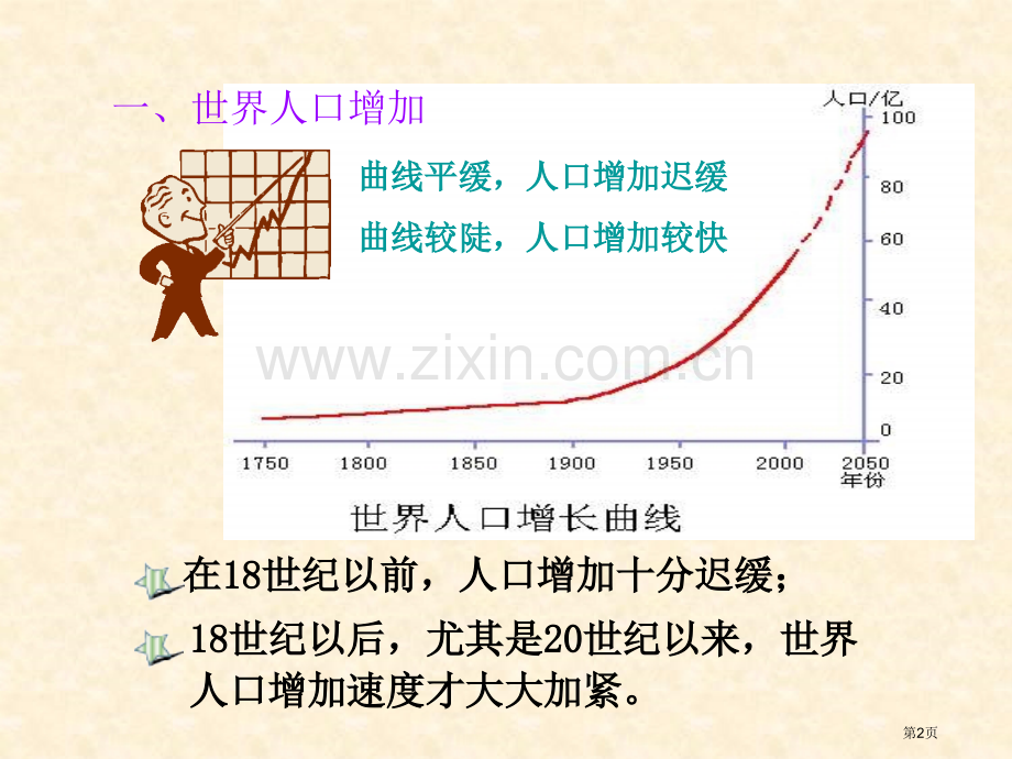 人口与人种居民与聚落省公开课一等奖新名师优质课比赛一等奖课件.pptx_第2页