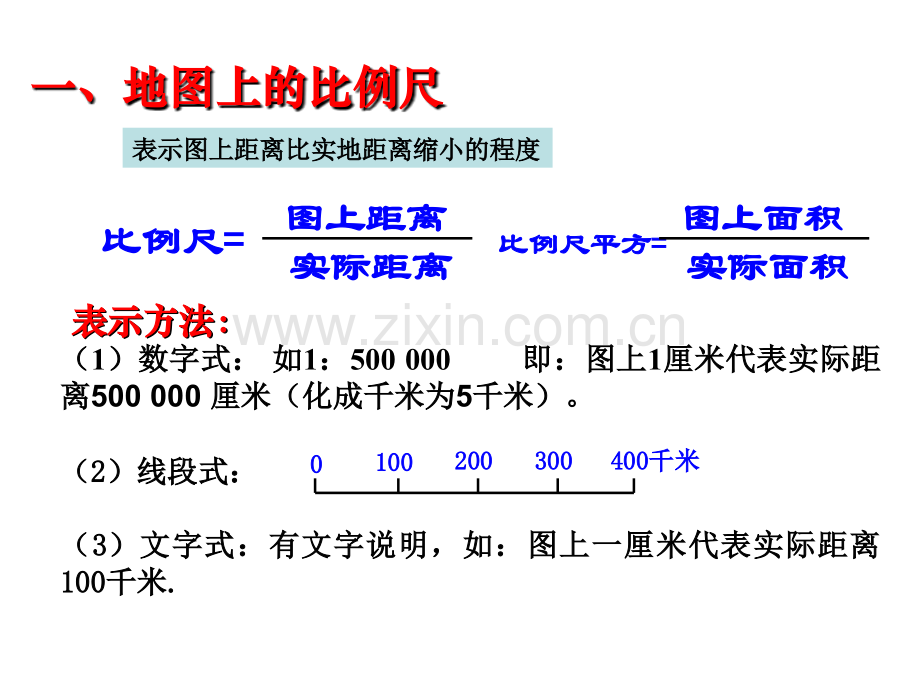 1.2比例尺方向图例和注记专题培训课件.ppt_第1页