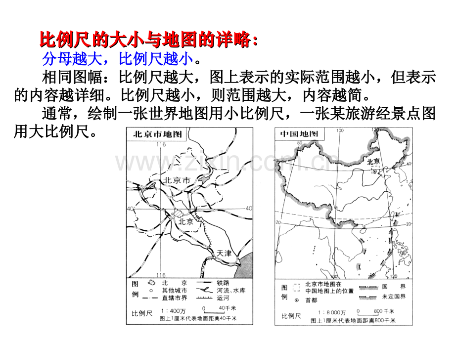 1.2比例尺方向图例和注记专题培训课件.ppt_第2页