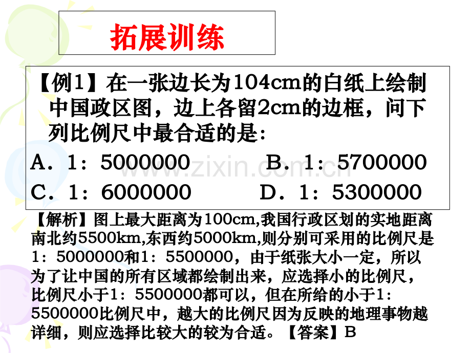 1.2比例尺方向图例和注记专题培训课件.ppt_第3页