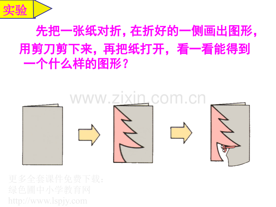 2圆的认识用圆设计漂亮的图案专题培训课件.ppt_第2页