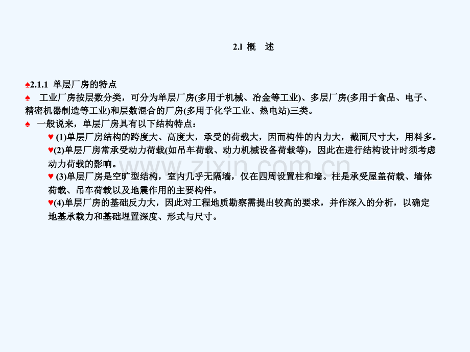 混凝土结构设计单层工业厂房.ppt_第3页