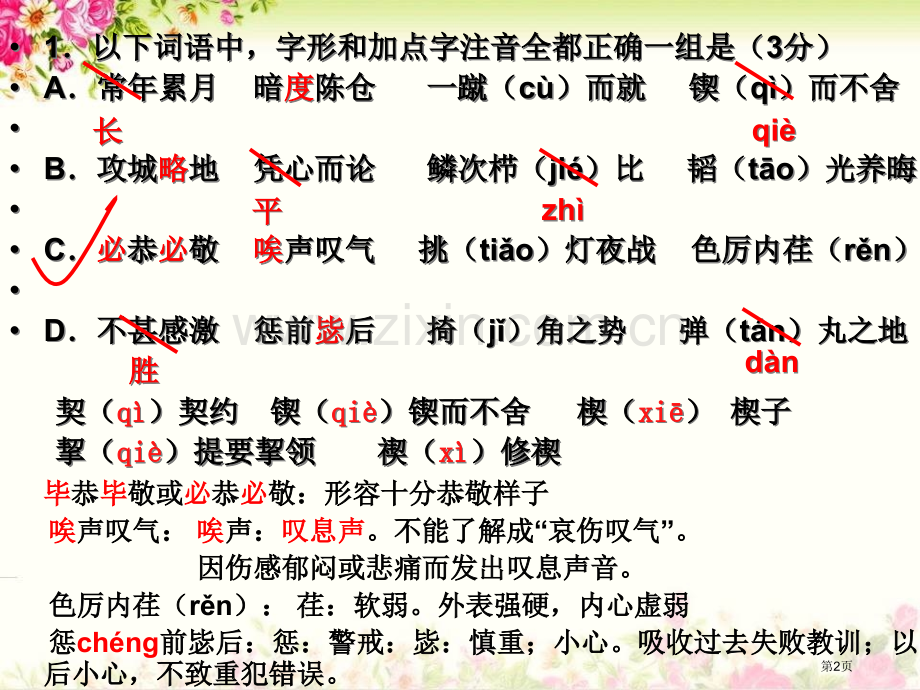 南通市第二次调研测试南通三模语文试卷市公开课一等奖百校联赛特等奖课件.pptx_第2页