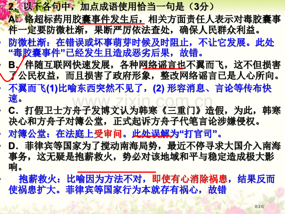 南通市第二次调研测试南通三模语文试卷市公开课一等奖百校联赛特等奖课件.pptx_第3页