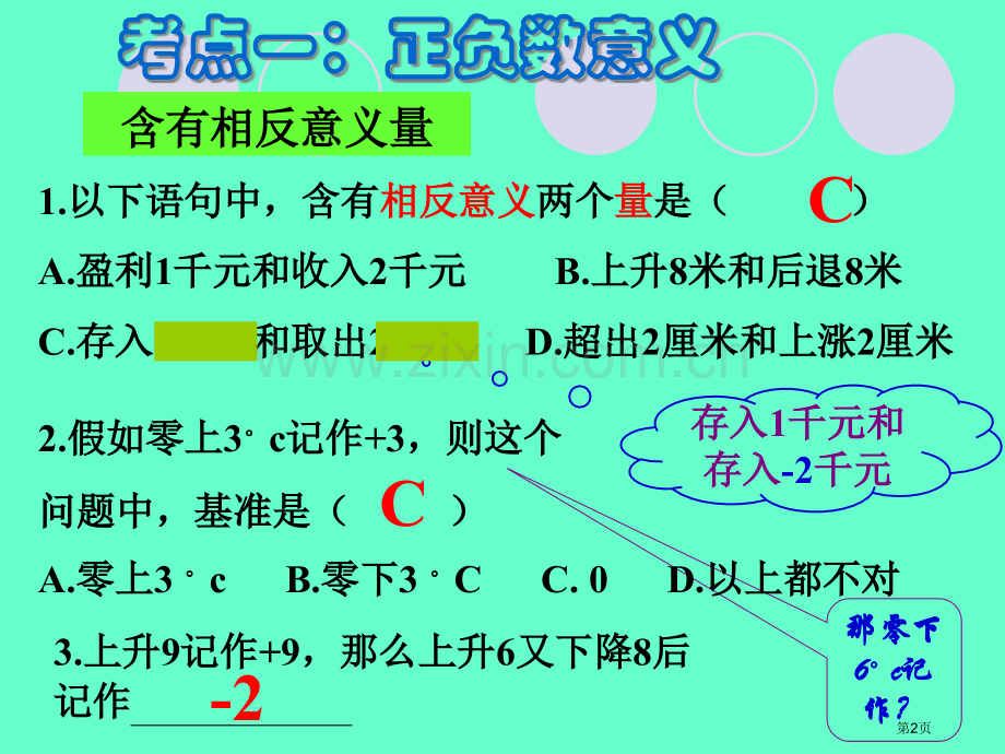 有理数复习做课市公开课一等奖百校联赛获奖课件.pptx_第2页