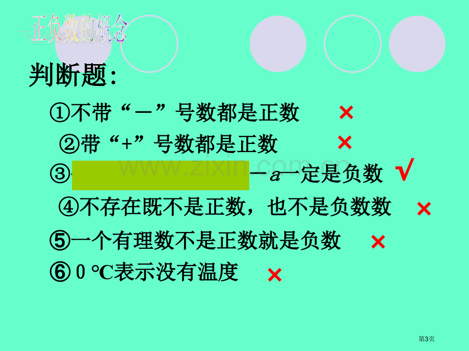 有理数复习做课市公开课一等奖百校联赛获奖课件.pptx_第3页