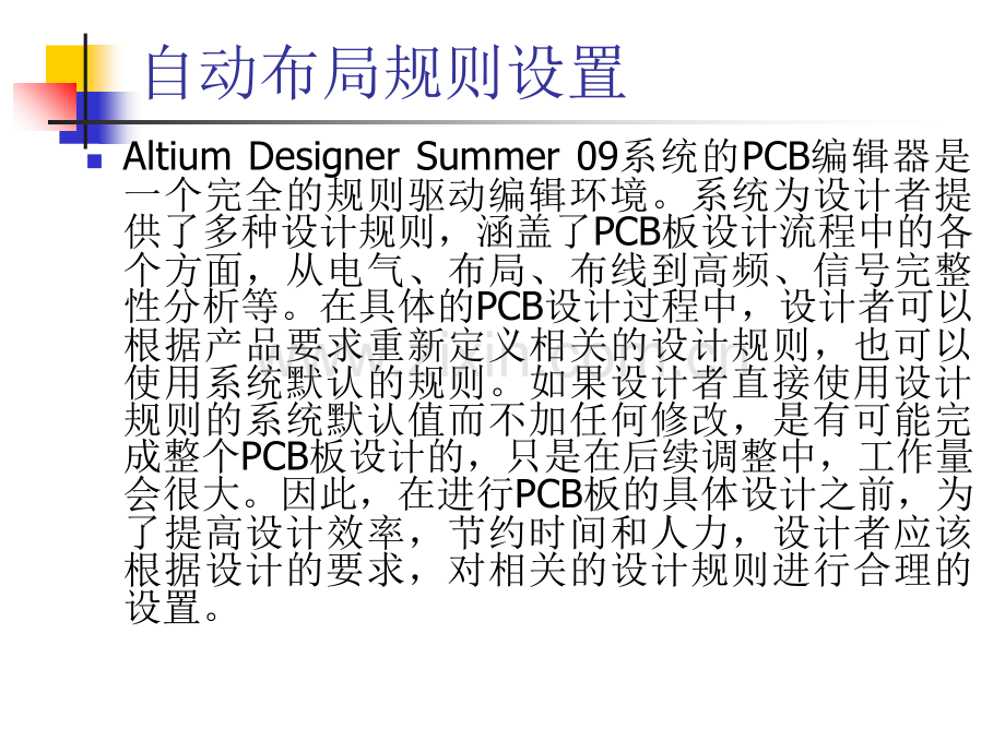 altiumdesigner教学宣讲专题培训课件.ppt_第2页