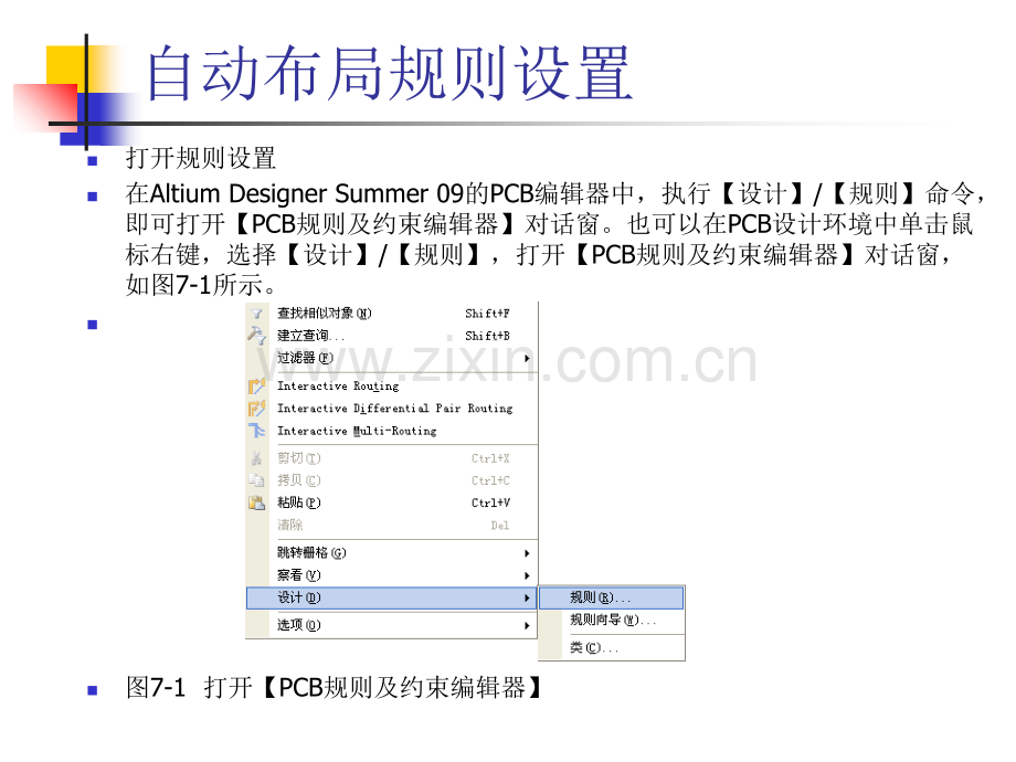 altiumdesigner教学宣讲专题培训课件.ppt_第3页