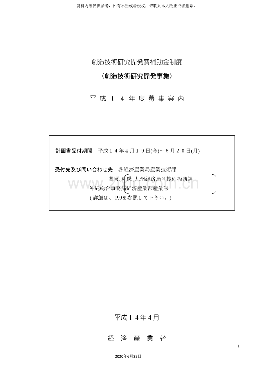 创造技术研究开発费补助金制度.doc_第2页