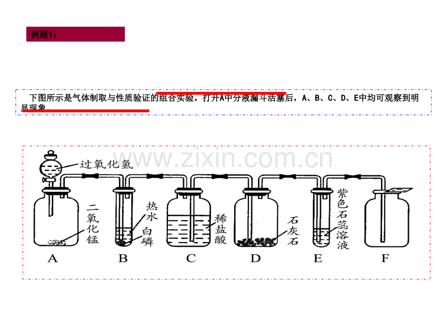 初中化学实验中组合装置分析.pptx_第3页