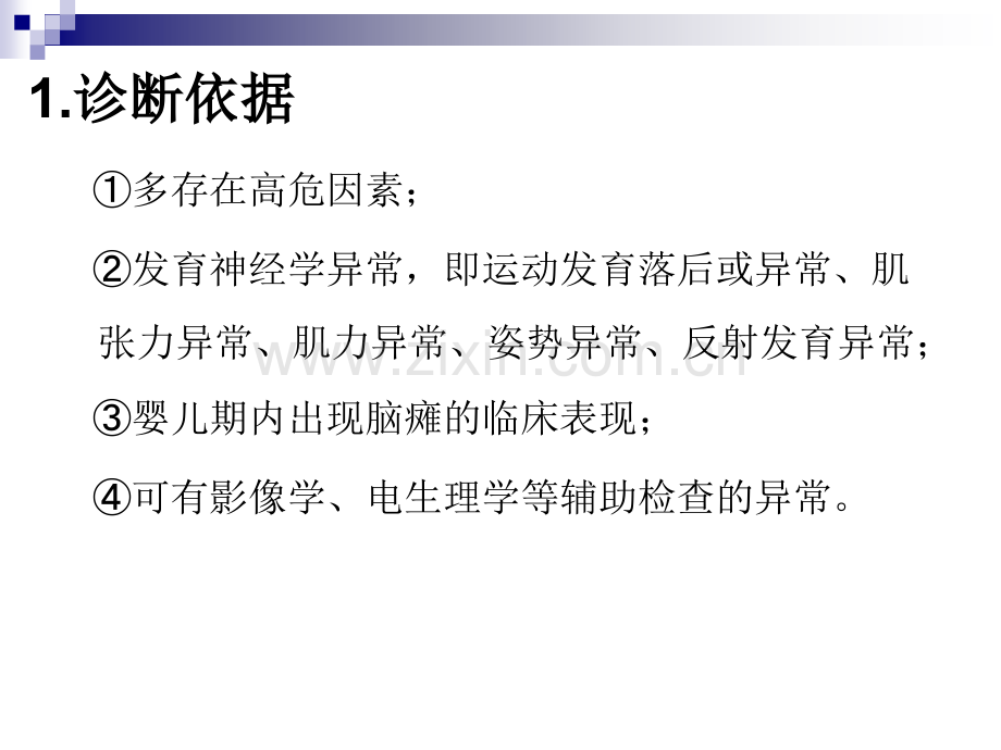 PPT医学课件脑性瘫痪的诊断和鉴别诊断讲义.ppt_第3页