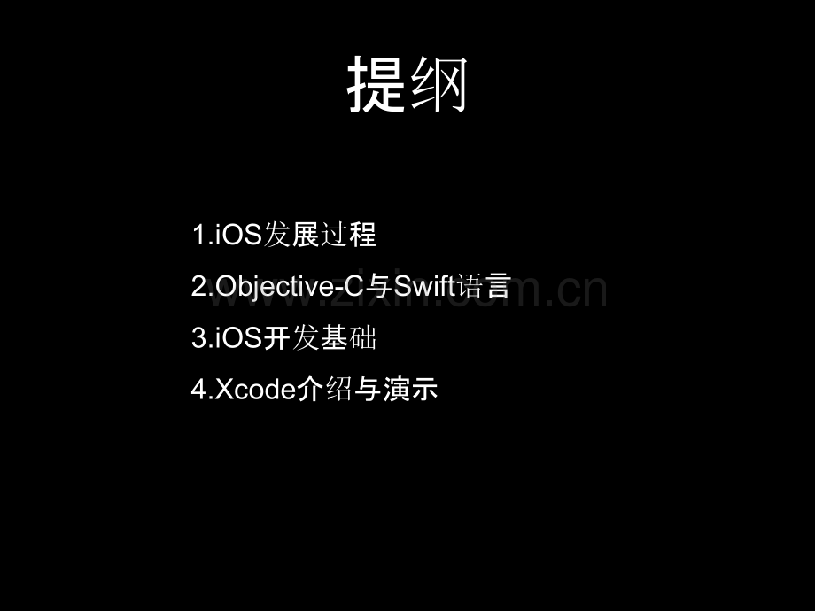 iOS开发基础专题培训课件.ppt_第1页