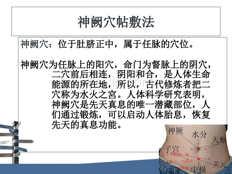 中医护理技术神阙穴贴敷中药塌渍-医学课件.ppt_第2页