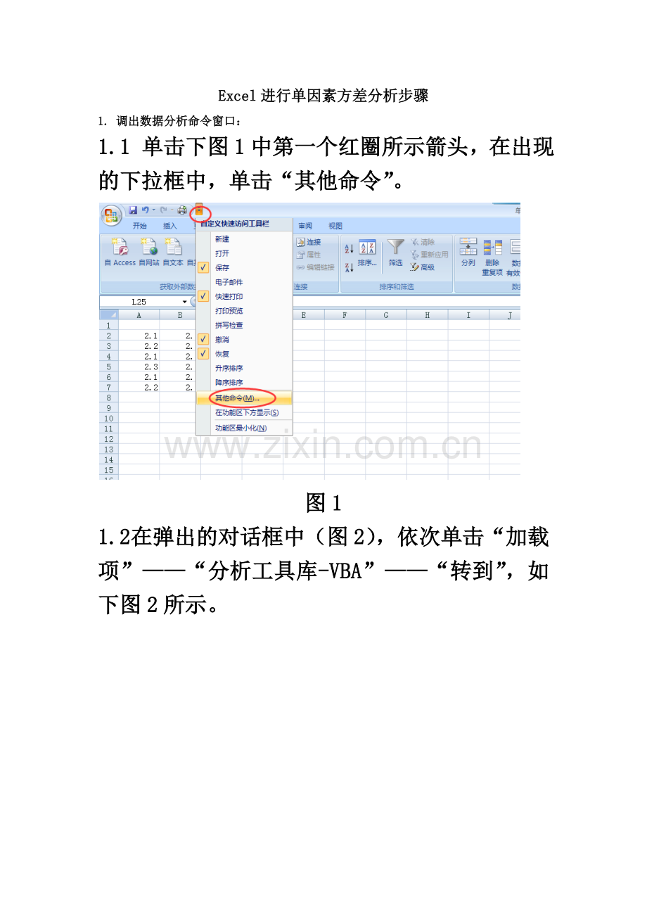 Excel进行单因素方差分析的步骤.docx_第2页