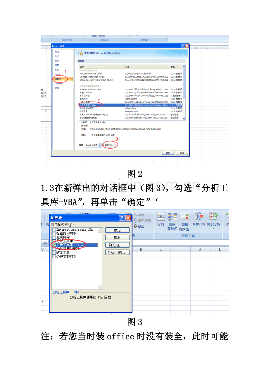 Excel进行单因素方差分析的步骤.docx_第3页