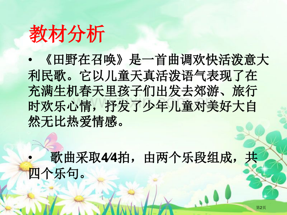 田野在召唤课件省公开课一等奖新名师优质课比赛一等奖课件.pptx_第2页