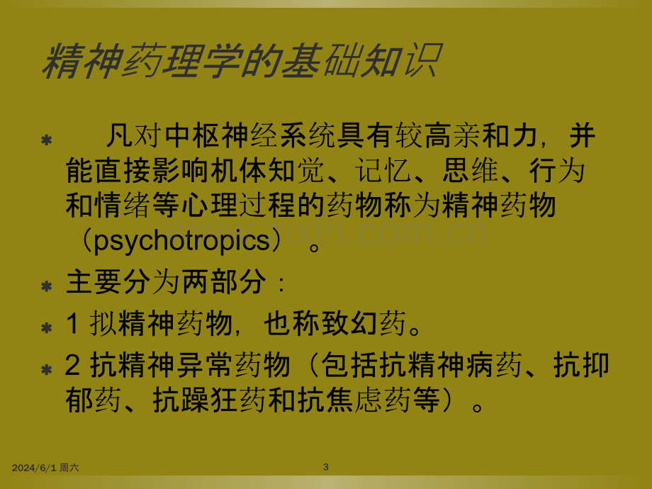 精神药理及精神科药物治疗.ppt_第3页