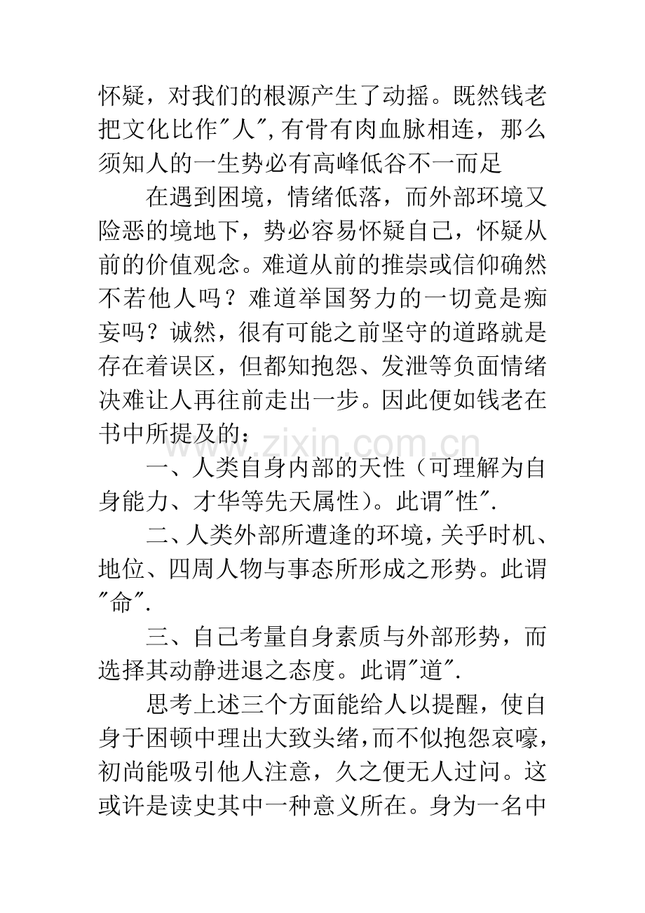 中国文化史导论读后感.docx_第2页