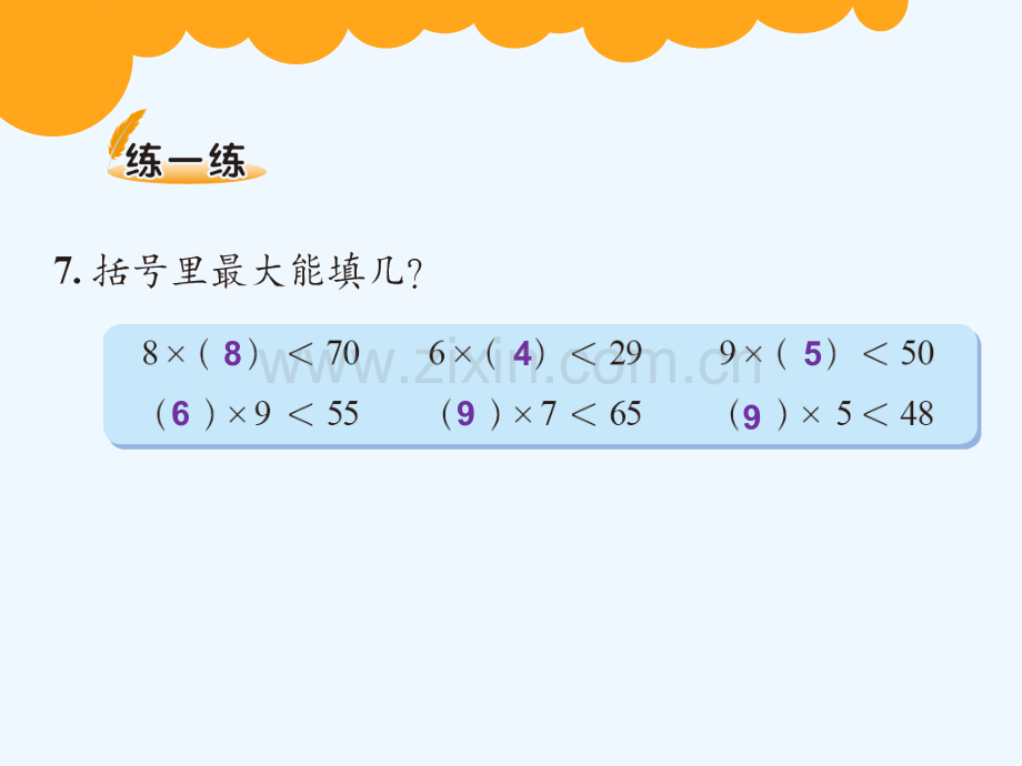 北师大版数学二年级上册农家小院.ppt_第3页