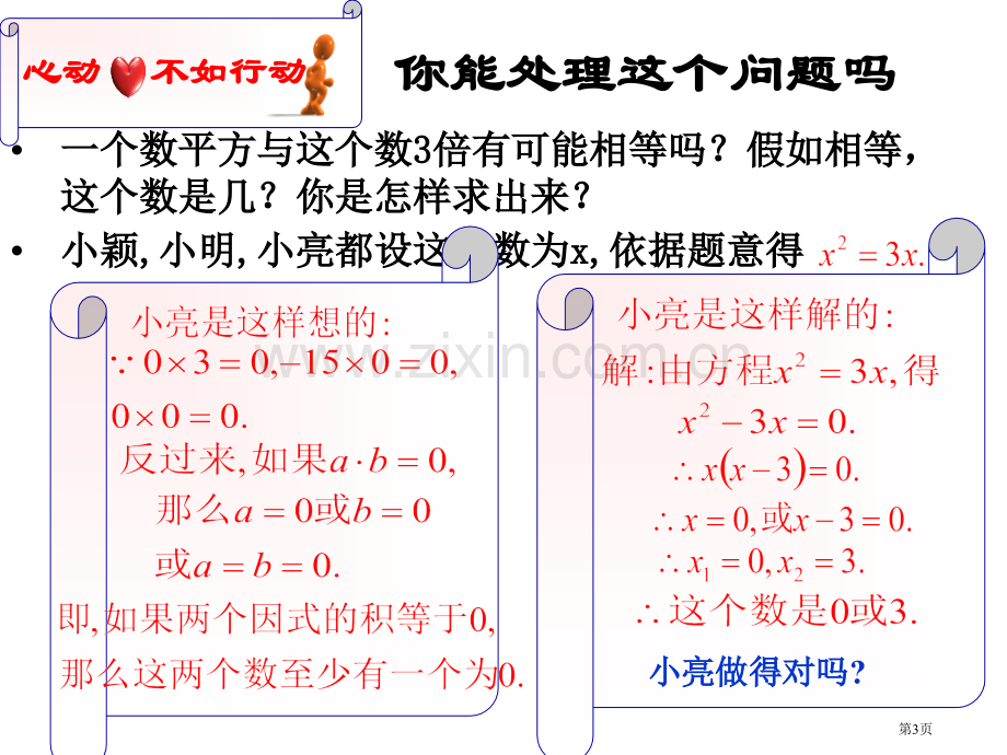 因式分解法解一元二次方程省公共课一等奖全国赛课获奖课件.pptx_第3页