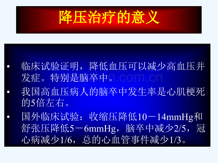 六大类常用降压药的特点及临床应用.pptx_第3页