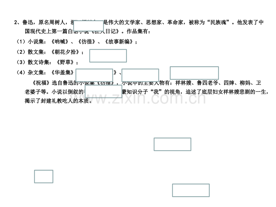 必修三必修四文学常识识记.ppt_第2页