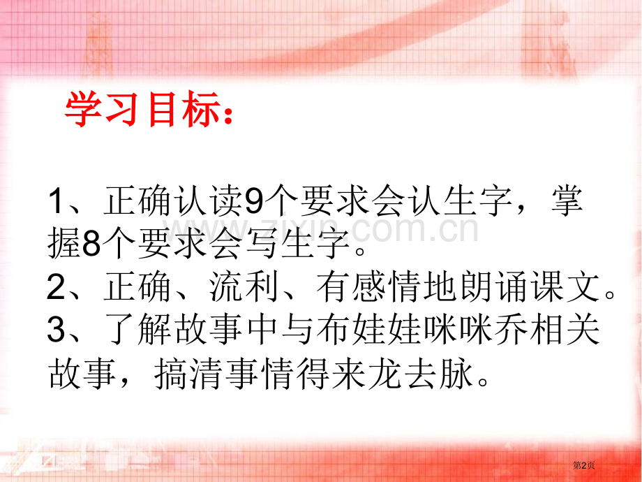 有个孩子叫咪咪乔省公开课一等奖新名师优质课比赛一等奖课件.pptx_第2页