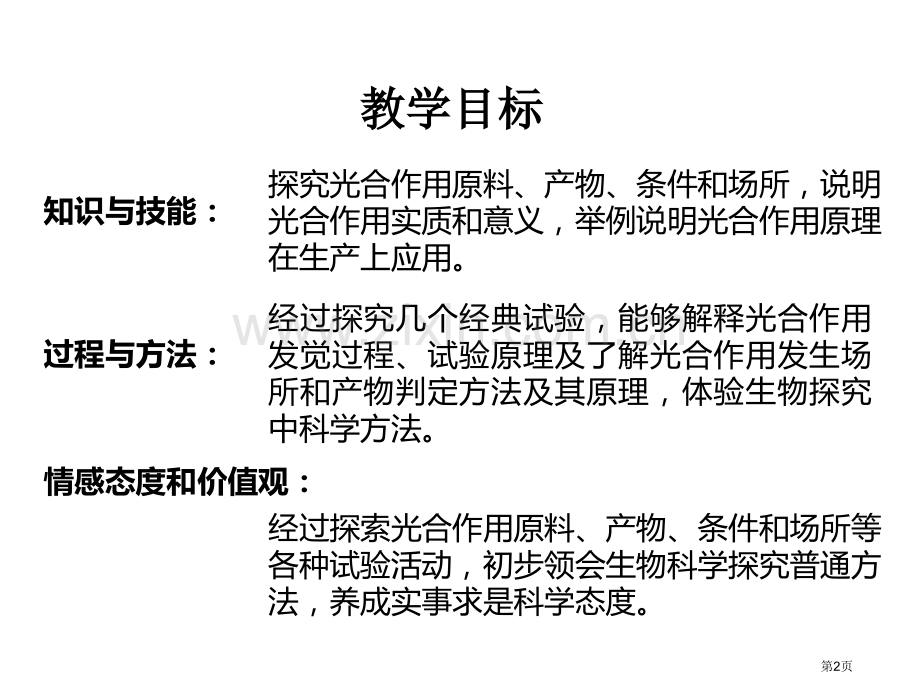 光合作用教学课件省公开课一等奖新名师优质课比赛一等奖课件.pptx_第2页