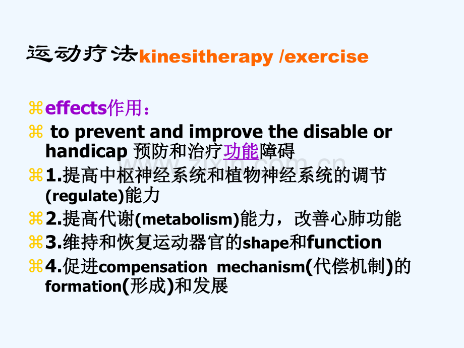 康复治疗技术物理疗法.pptx_第2页