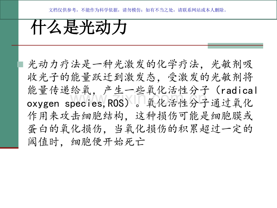 光动力学疗法治疗恶性肿瘤课件.ppt_第2页