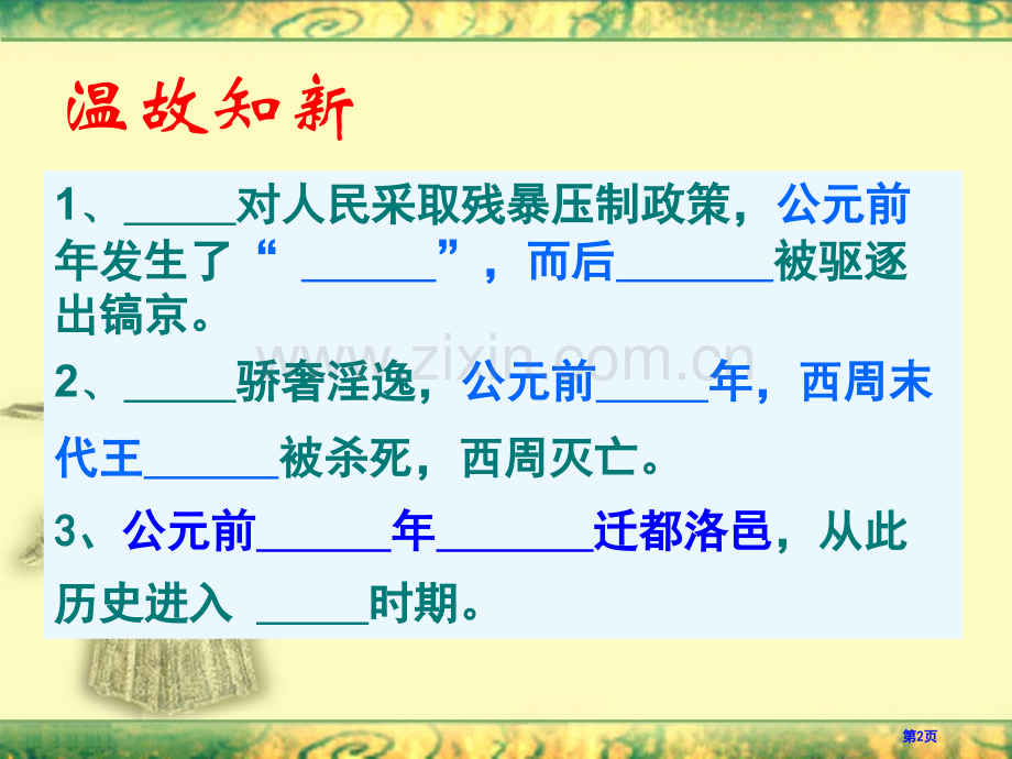 甲骨文与青铜器早期国家省公开课一等奖新名师优质课比赛一等奖课件.pptx_第2页